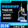 Prensa Manipuladora Giratoria Neumática Minxiang con Prensado de Rodamientos y Alimentación Automática Máquina de Estampado Giratorio
