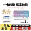 Youjiaan Tarjeta de Prueba Cuatro en Uno para VIH, Sífilis, Hepatitis B y Hepatitis C, kit para 1 persona, una caja