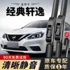 Adecuado para limpiaparabrisas Nissan Classic Sylphy 2012-2025, nuevas tiras de goma sin marco Classic Sylphy 18/22