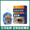 Gotas para los ojos con luteína de stock listo para ojos secos y doloridos, alivio de la fatiga, gotas para los ojos de arándanos, cuidado ocular, envío directo disponible
