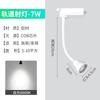 Spot LED de Trilha Montado na Superfície Mangueira Pequena Iluminação de Ponto para Parede de Fundo de Loja Comercial Vitrine Iluminação de Teto da Sala de Estar Teto Cob