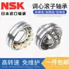 Rodamientos NSK Importados 22214 22314 22215 22315 Leva K Eae4 K Cde4 C3 S11
