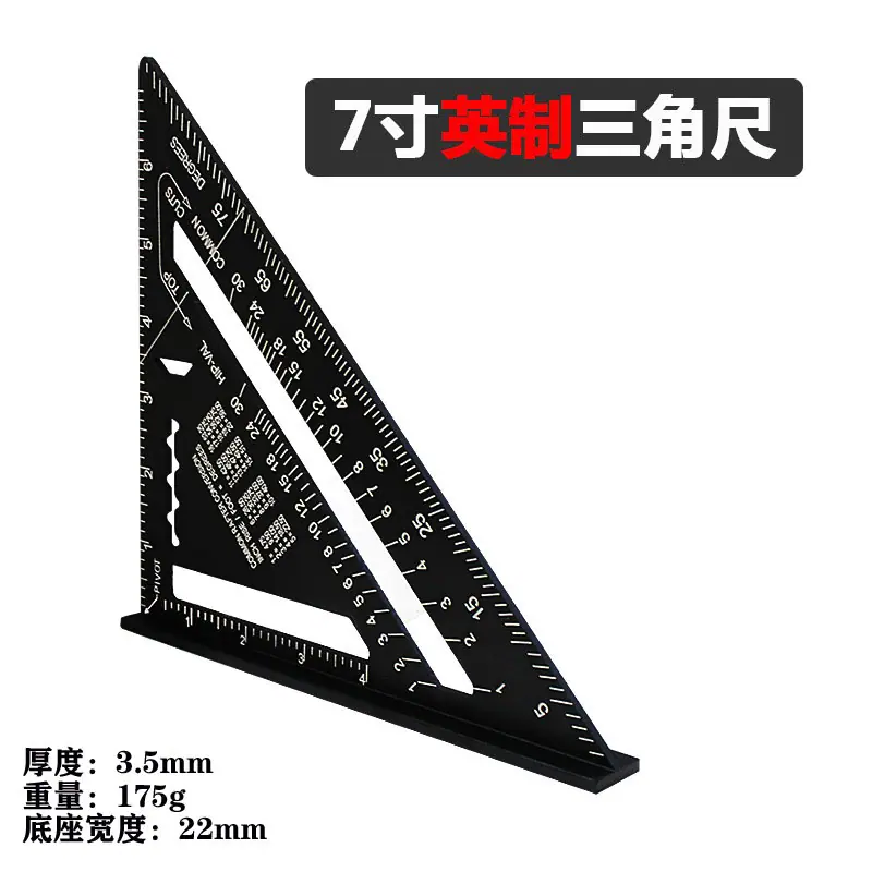 7寸英制三角尺1