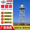 Torre de Observación de Acero de Esquina de 45.4m, Torre de Control Fronterizo, Torre de Vigilancia, Torre de Observación de 50 Años de Vida Útil 100