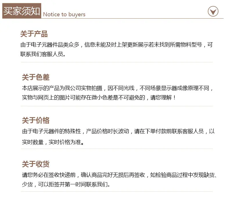 买家须知.jpg
