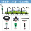Kit de microaspersor atomizador para irrigação automática, rega, resfriamento, supressão de poeira e sistemas de irrigação em canteiros de obras.
