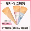Cono para Helado Cono Crujiente Rollo de Huevo Waffle Cáscara de Helado Crujiente Barril Crujiente Cono Mediano 400