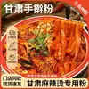 Farinha puxada à mão Gansu Tianshui Mala Tang farinha de batata especial suco escorrendo macarrão largo tradicional feito à mão farinha fresca de batata