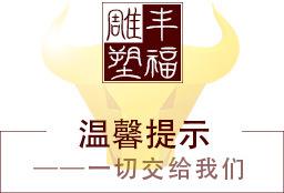 温馨提示文案