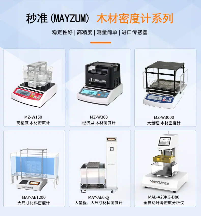 MZ-W木材密度计_详情_01