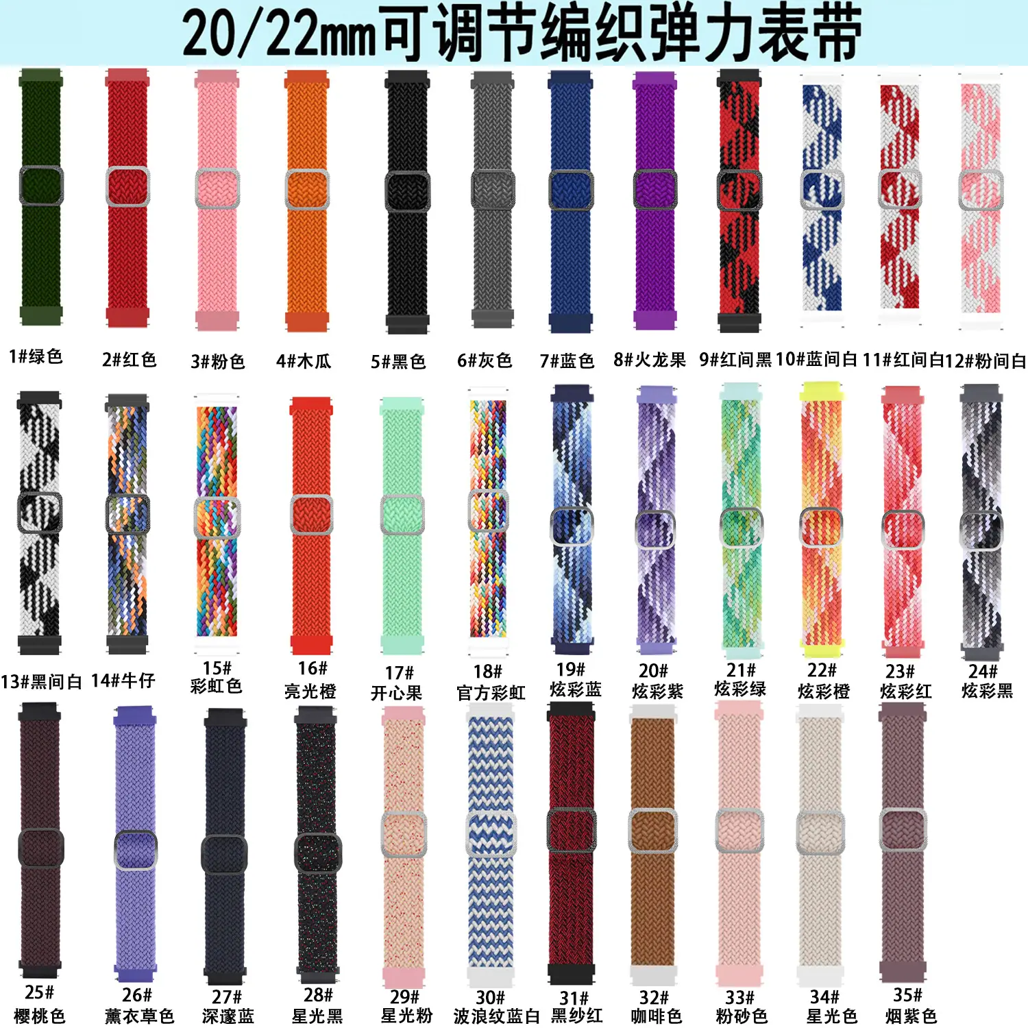 三星编织卡扣35表带色卡