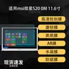 Aplicável para protetor de tela de laptop msi S20 0M HD AR antirreflexo tipo papel filme hidrogel macio 11,6 polegadas