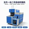 Fabricante de máquina sopladoras de botellas pequeñas semi-automática PET de dos en uno, botella de aceite de 5L, máquina sopladoras de botellas de plástico de dos cavidades de 5 litros