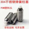 Tornillo de posicionamiento de bola de cabeza de columna de acero inoxidable, émbolo de bola de resorte, tornillo de fijación de cabeza de goma M4M5M6M8M10M12