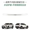 Adecuado para Toyota 20 weilanda acero inoxidable estribo de puerta modificado pedal de bienvenida maletero protector trasero placa protección