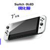 Switch Oled 7 pulgadas Pantalla Grande Película Templada Ns Versión Nueva Consola 7" Película de Vidrio a Prueba de Explosiones