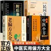 Prescrições Autênticas e Práticas de Medicina Chinesa para Todos os Tipos de Doenças. Isso é Suficiente para Terapia Dietética. Cuidados com a Saúde da Medicina Chinesa Livros Práticos de Medicina Chinesa para a Família