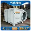 Intercambiador de Calor Gas-Agua Gas-Líquido, Intercambiador de Calor Químico Industrial, Intercambiador de Calor de Acero Inoxidable Resistente a Altas Temperaturas y a la Corrosión para Recuperación de Calor Residual