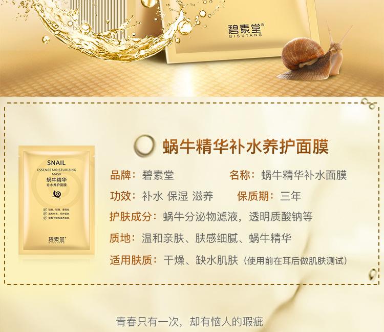 蜗牛补水修护面膜_02