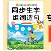Exercícios Especiais para Língua Chinesa do Ensino Fundamental, Leitura de Pinyin e Escrita de Palavras, Combinações de Palavras Sincronizadas, Formação de Frases e Treinamento de Frases