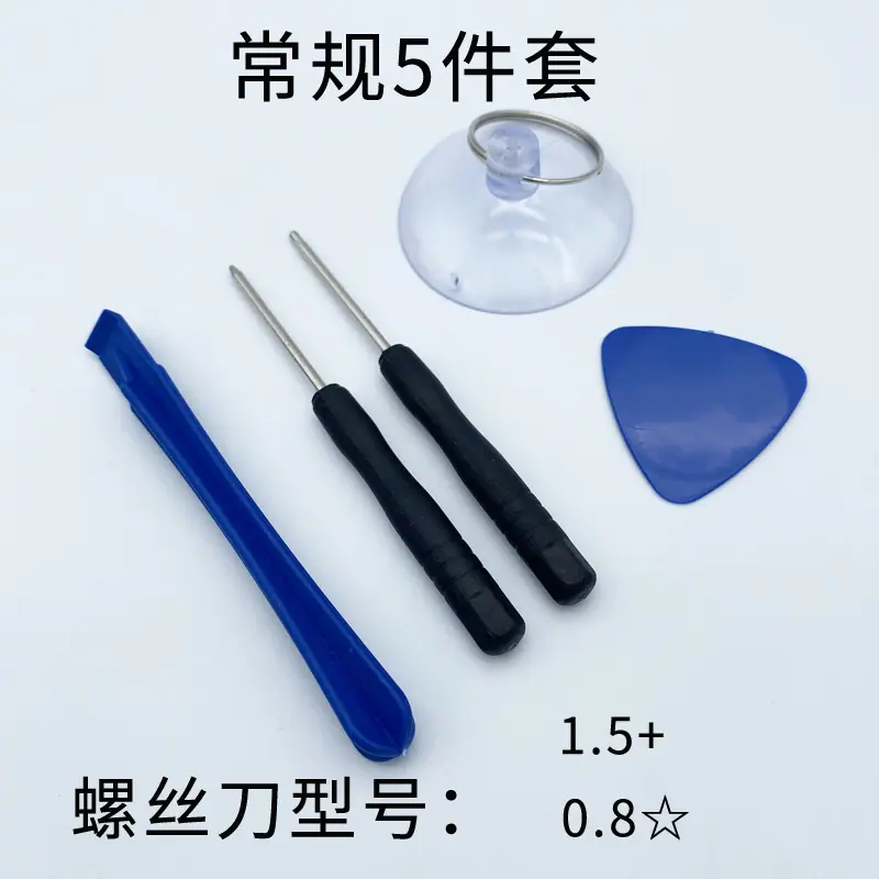 常规5件套.jpg