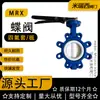 Válvula Borboleta com Orelha de Fixação, Válvula Borboleta com Abraçadeira Única, Válvula Borboleta com Orelha de Fixação Tipo Flor de Ameixa Manual, Fabricante de Válvula Borboleta Marinha LTD71F-10Q