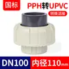 Adaptador de Conversión Upvc Rongsheng Accesorios para Tuberías de Pvc a Pp a Cpvc a Pph Juntas de Soldadura Accesorios para Tuberías de Agua Química