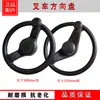 Ensamblaje del Volante de Montacargas Volante de Montacargas Heli Volante de Montacargas Hangzhou Volante Lonking Cubierta del Claxon del Volante