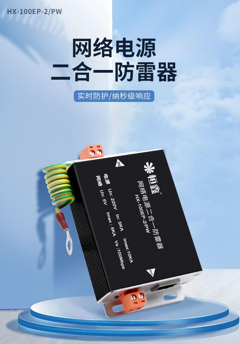 网络二合一防雷器