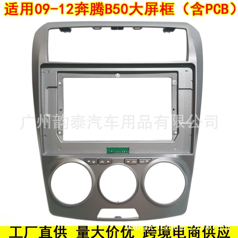 09-12奔腾B50 2.jpg