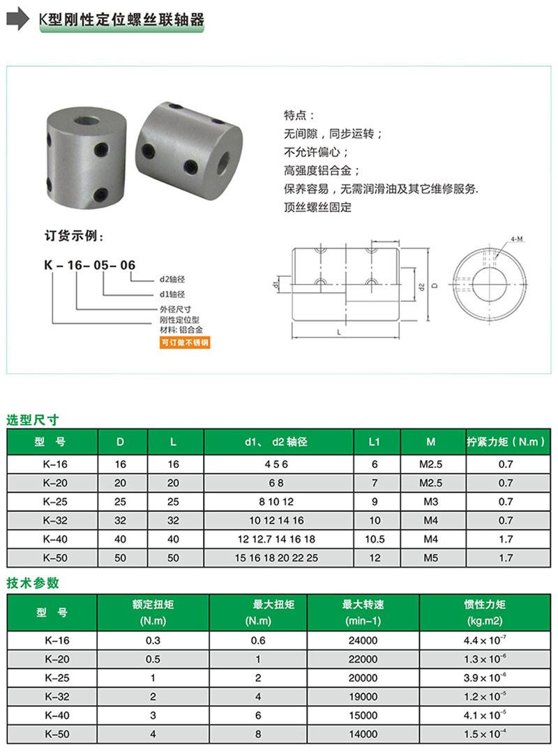 K型刚性定位螺丝联轴器