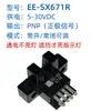 Sensor de fin de carrera fotoeléctrico tipo ranura en U EE-SX670/671R/672P/673/674A/75 76