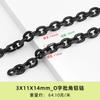 Cadena de aluminio en forma de O directa de fábrica cadena decorativa para bolsos de ropa joyería ángulo de lote molienda plana cadena de color negro de electroforesis en forma de O