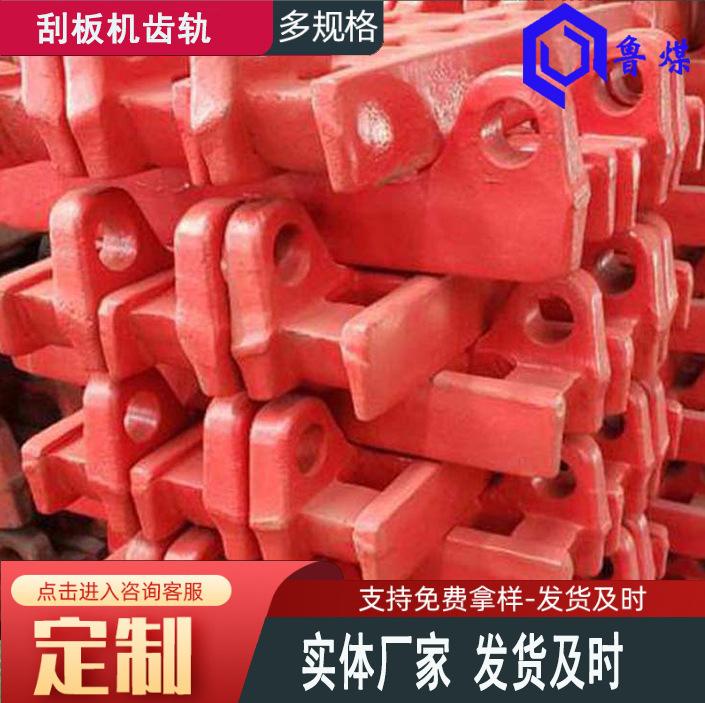 刮板机齿轨