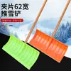 Set de 62 Piezas de Pala para Pala de Grano, Herramienta para Quitar Nieve en Invierno, Pala de Nieve para el Hogar, Pala para Grano, Empujador de Nieve, Herramienta de Limpieza de Nieve