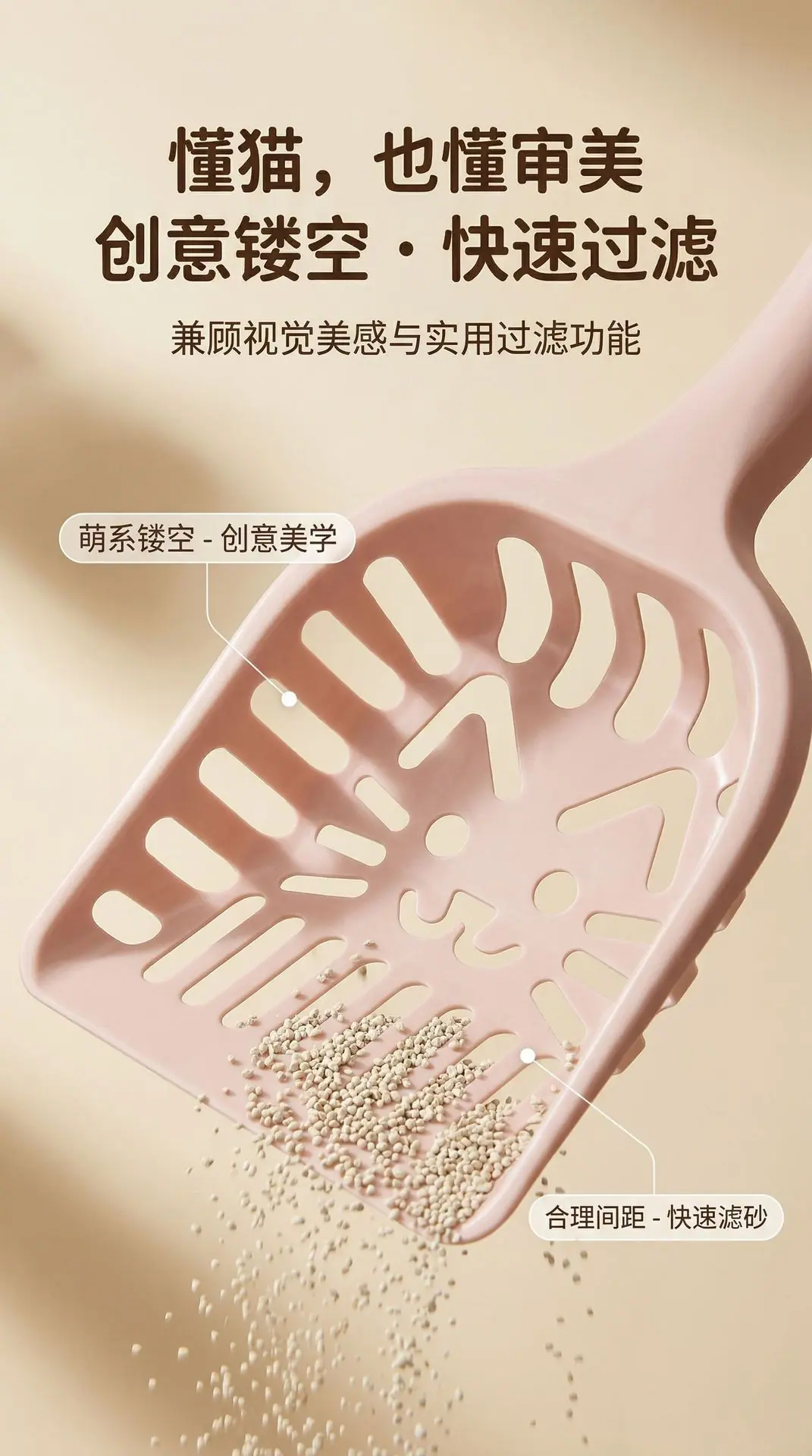 02_PAGE_02_猫脸造型镂空猫砂铲.jpg