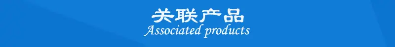关联产品1-1