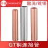 Tubo de Conexión de Cobre Estándar Nacional GT-16/240 Empalme Intermedio de Cable Agujero Pasante Recto Tubo de Unión a Tope Decapado de Cobre Estañado