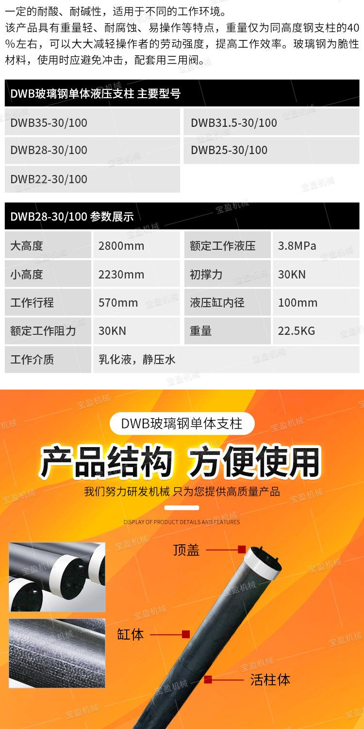 宝盈DWB玻璃钢单体支柱详情1_06