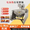 Wok Mezclador Planetario Totalmente Automático para Pasta de Frijol Fermentado Olla para Cocinar Manteca de Cerdo Wok Mezclador Eléctrico para Salsa de Chile