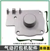 A19/25 Peças da Máquina de Amarração Pneumática Montagem do Cortador Conector da Mangueira Camisa do Cilindro Rotor Corpo do Motor Engrenagem Helicoidal