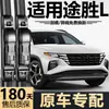 Adecuado para limpiaparabrisas Hyundai Tucson L, modelos 21, 22 de fábrica original, 23 original, 25 delantero y trasero, años 26, escobillas de limpiaparabrisas sin marco