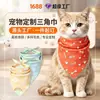 Fábrica de Origen Bufanda para Mascotas Gato Perro Bufanda Triangular Patrón Personalizable Transfronterizo Amazon Babero para Mascotas
