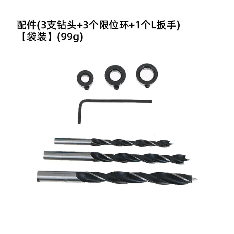 5 配件(3支钻头+3个限位环+1个L扳手)【袋装】(99g