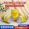 Latas redondas de grado alimenticio para condimentos, específicamente para polvo de pollo y consomé de pollo, con diseño hermético y a prueba de humedad, suministradas directamente por el fabricante para venta al por mayor