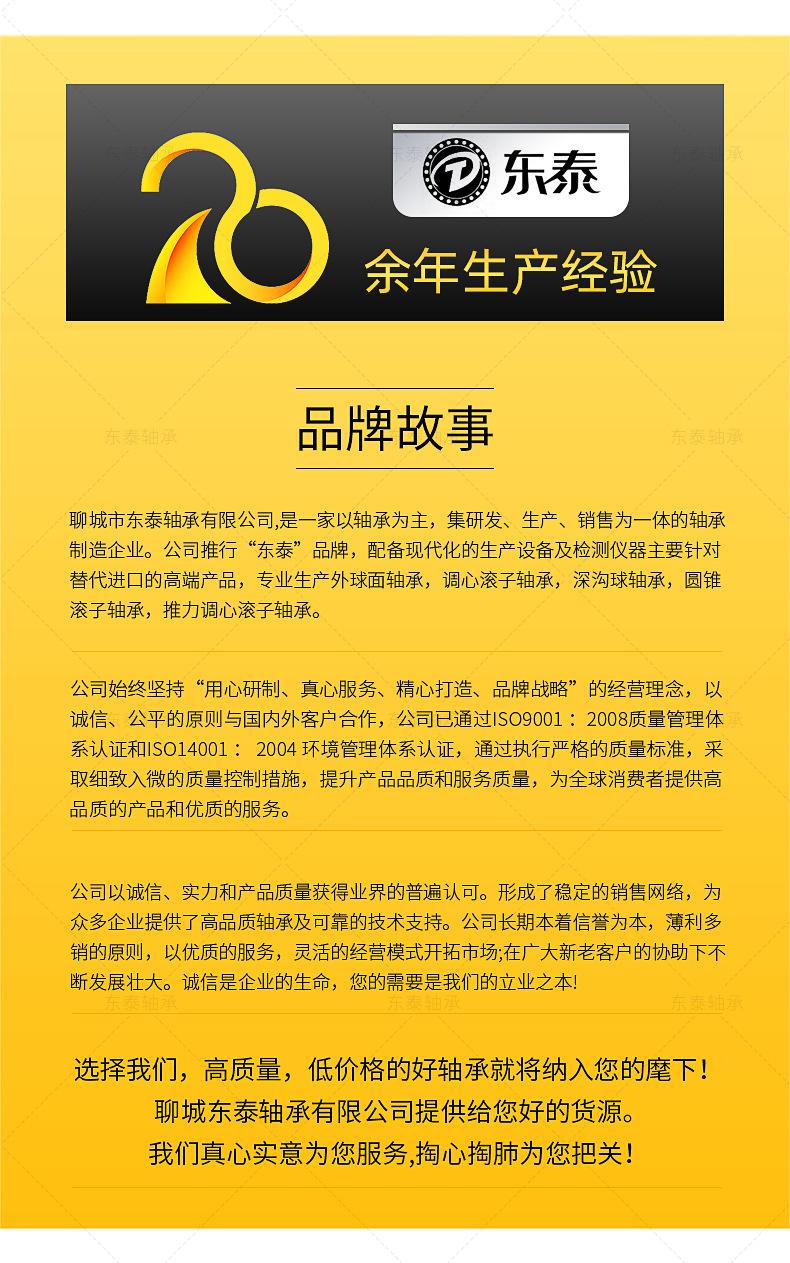 东泰轴承出版_12.jpg