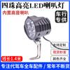 Bicicleta eléctrica conducción coche eléctrico especial LED super brillante faro lámpara de bocina 36v48v faro universal