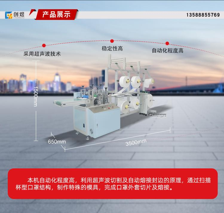 口罩外套机尺寸