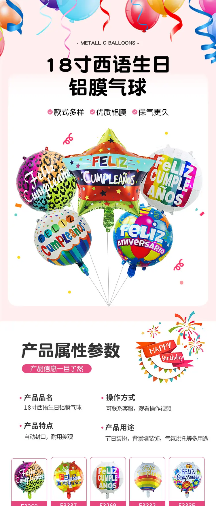 18寸生日西语详情_01.jpg