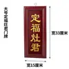 Artesanato Yuantong Jacarandá Vermelho Madeira Maciça Placa do Oficial Celestial para Entrada, Deus da Terra, Deus da Riqueza, Deus do Lar, Deus Celestial Placa Suspensa Venda por Atacado